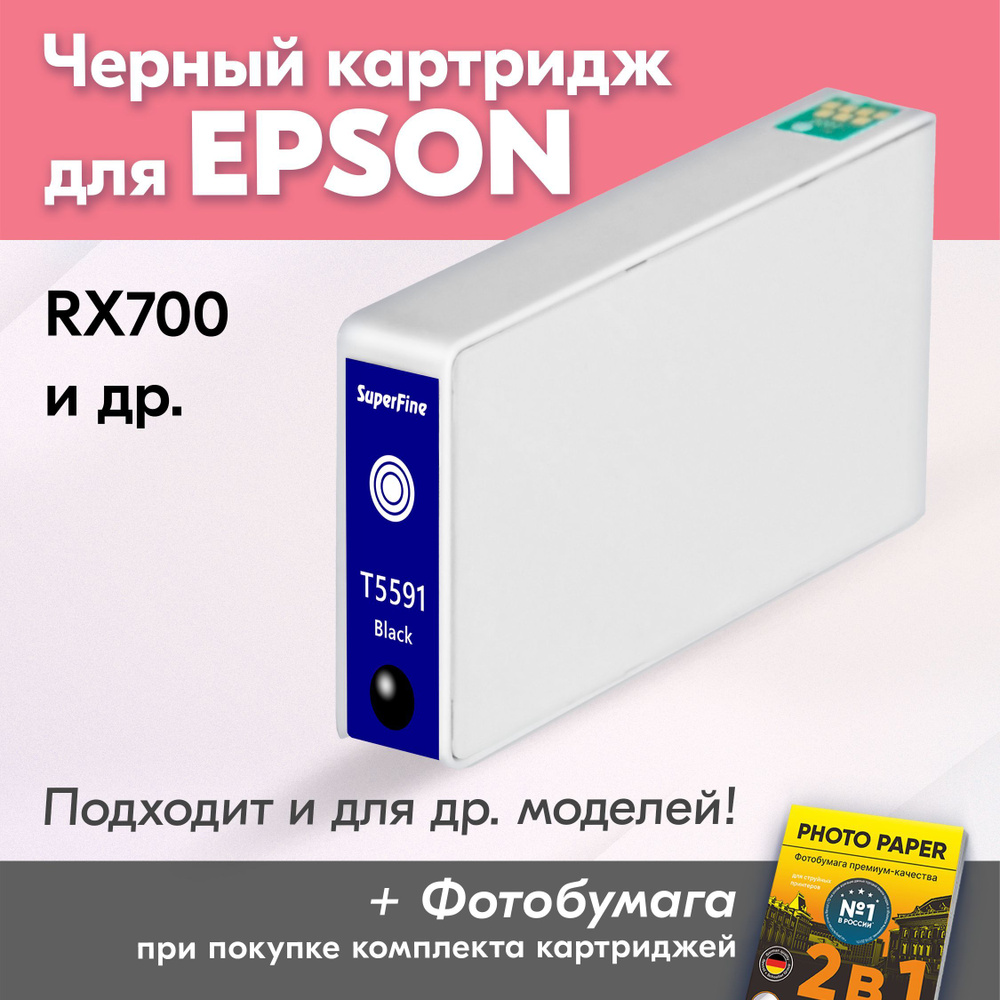 Картридж для Epson T5591, Epson Stylus Photo RX700 и др. с чернилами (с краской) для струйного принтера, #1