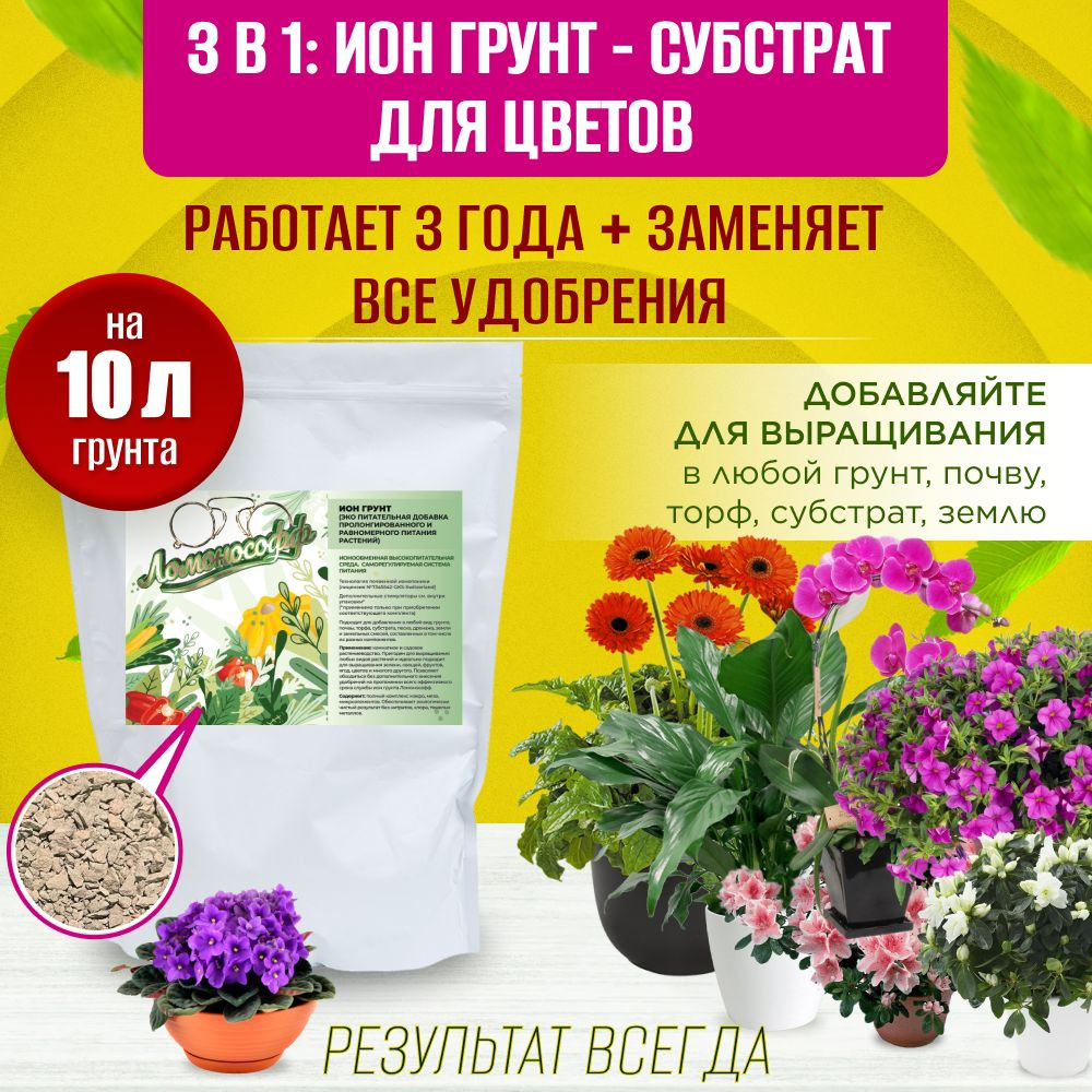 Удобрение для цветов / Питательная добавка в грунт землю субстрат торф ...