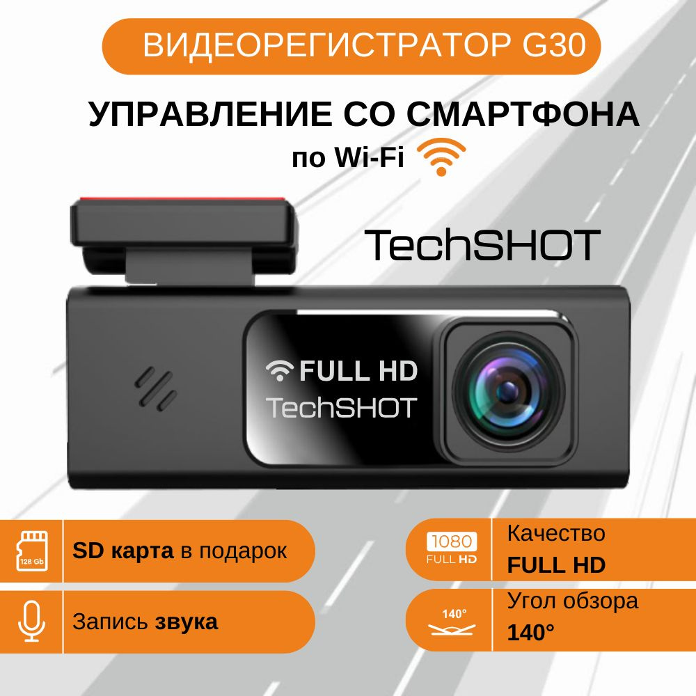 Видеорегистратор TechSHOT G30 - купить в интернет-магазине по низким ценам  с доставкой OZON (1059619629)