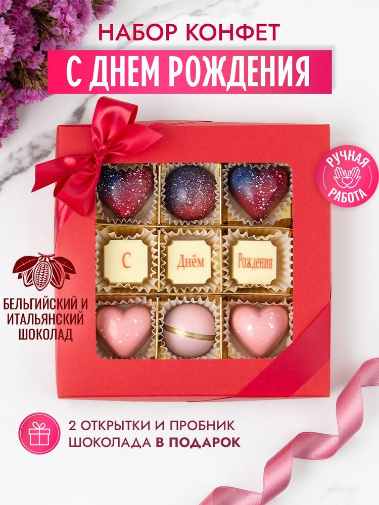 Choc-Choc/ Конфеты шоколадные коробка набор подарочный ручной работы  #1
