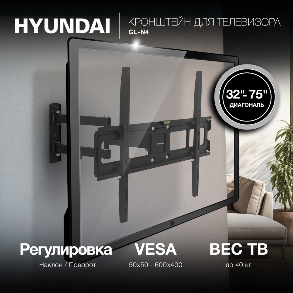 Кронштейн для телевизора настенный поворотно-выдвижной и наклонный Hyundai GL-N4 черный 32-75 дюймов #1