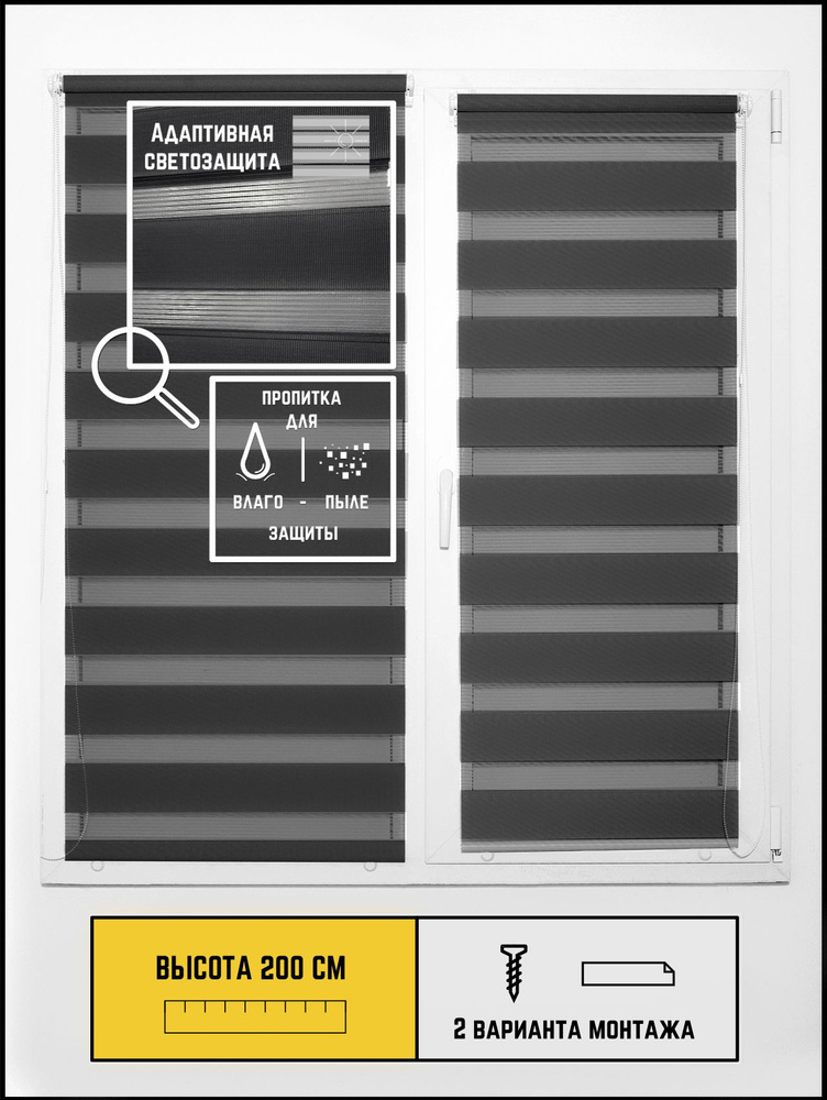 Рулонные шторы 96*200 см день-ночь графит жалюзи на окна 96 ширина рольшторы  #1