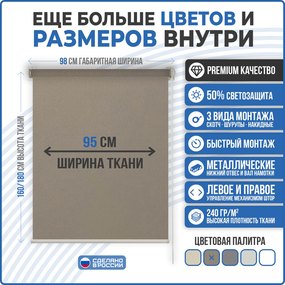 Рулонные шторы MINI COMFORT VEREND OKO 95x160см светло-коричневый #1