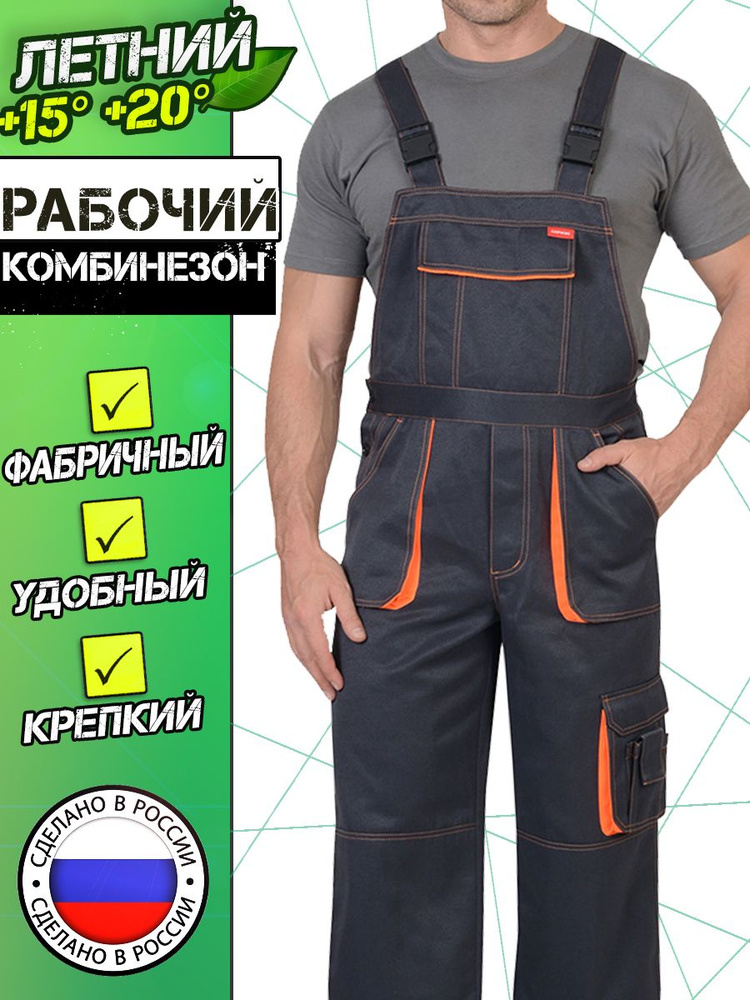 Полукомбинезон рабочий спецодежда, комбинезон летний мужской серый 48 ...