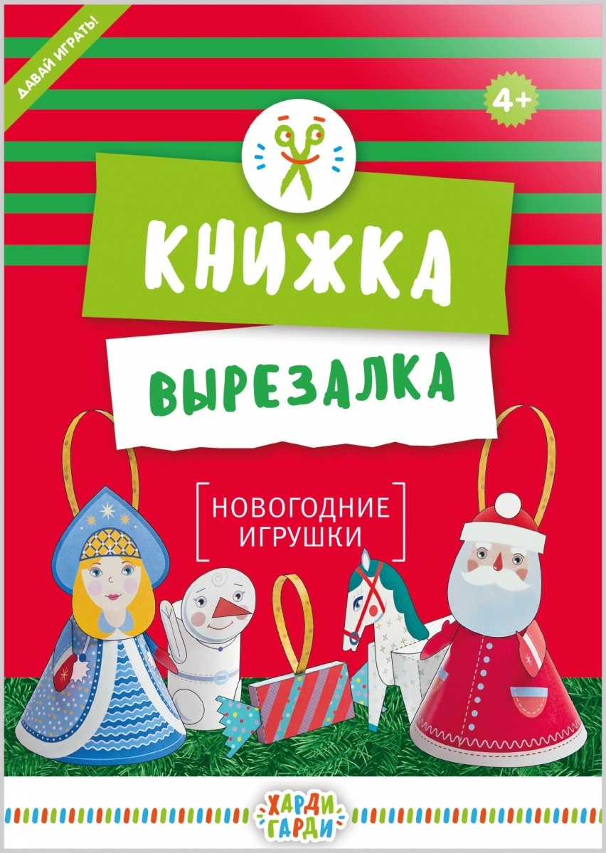 Харди Гарди Новогодние Игрушки Харди Гарди Новогодние Игрушки