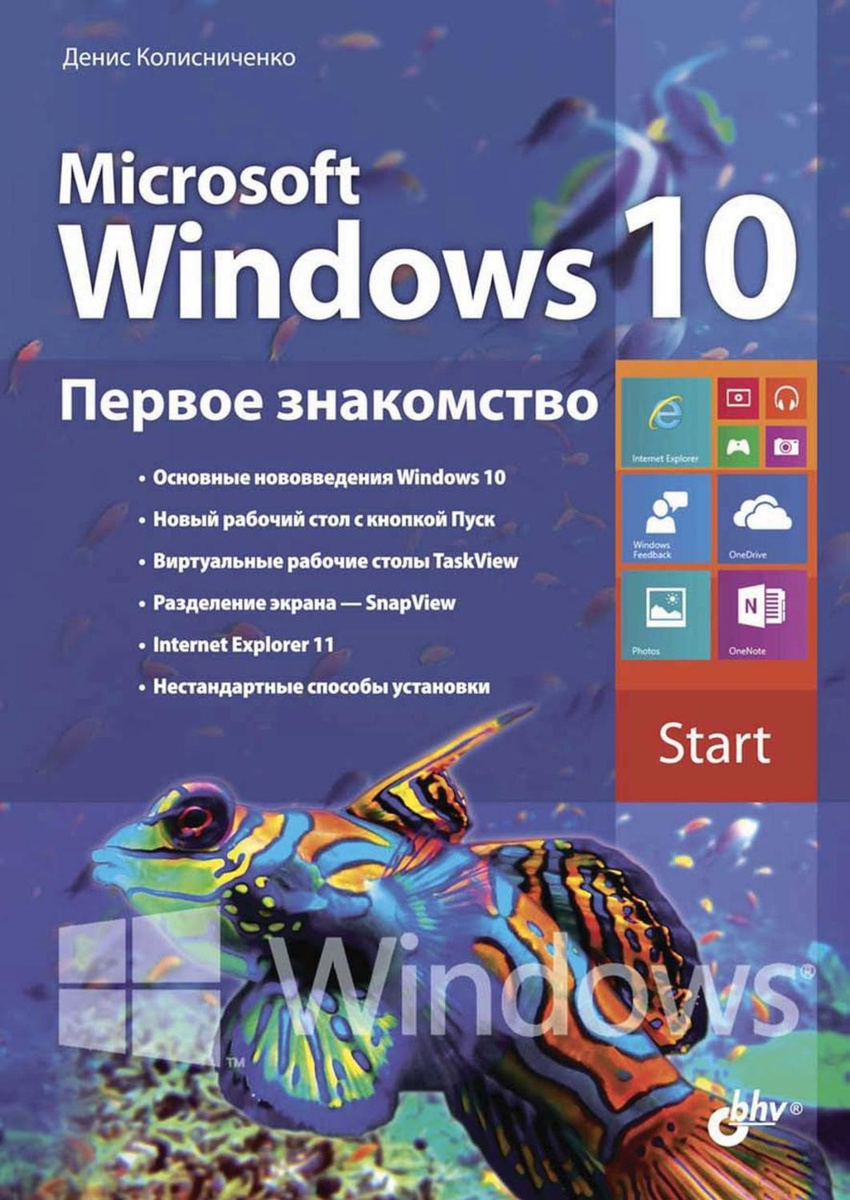 Руководство по командам и shell программированию в linux денис колисниченко книга