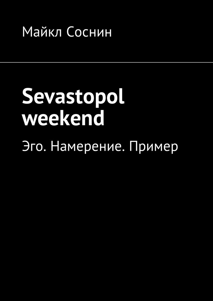 Sevastopol weekend #1