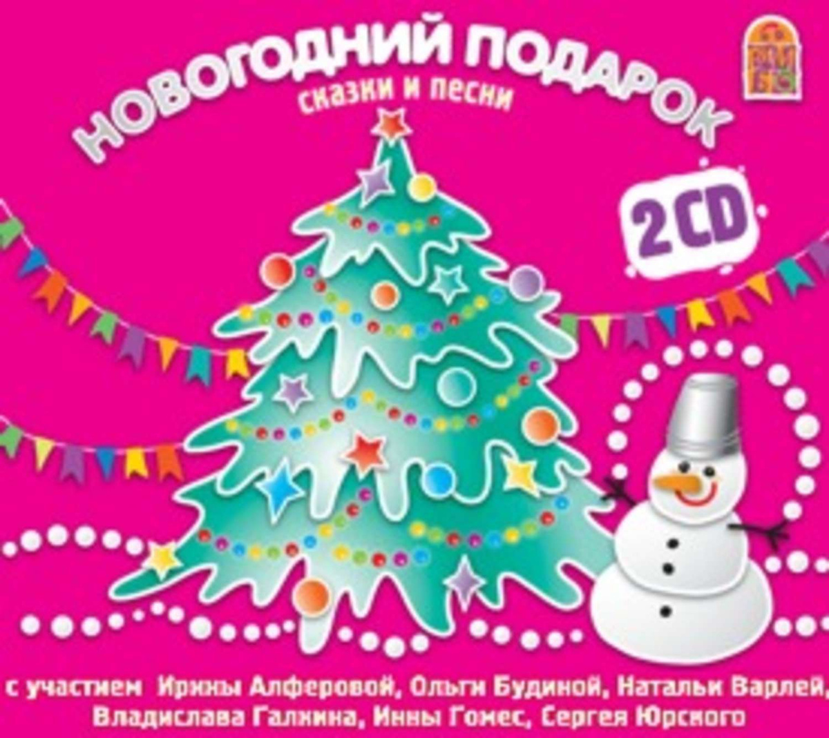 Аудиосказка Елка Кот И Новый Год