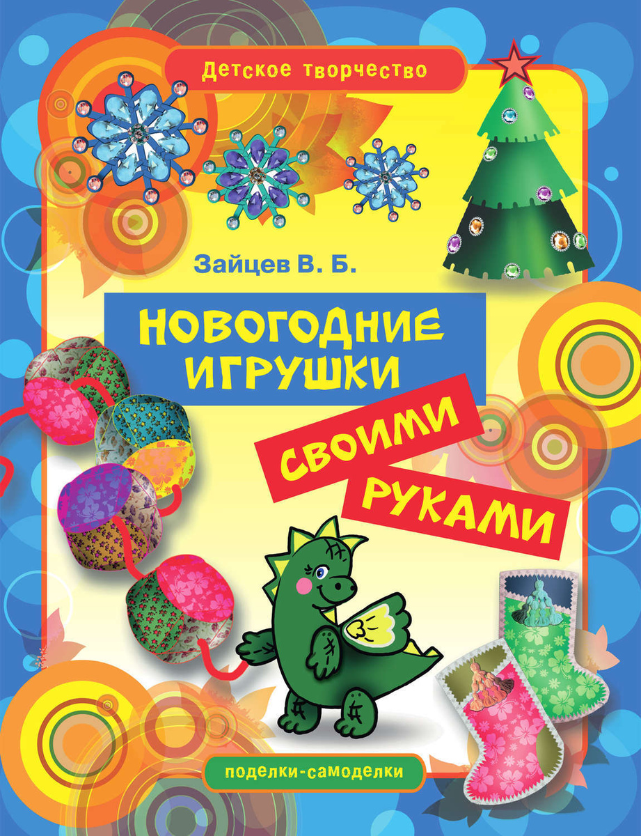 Зайцев Новогоднее