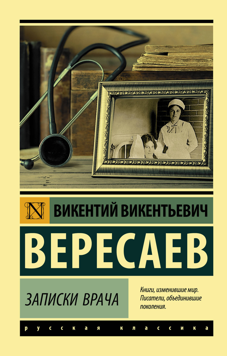 В вересаев братишка презентация