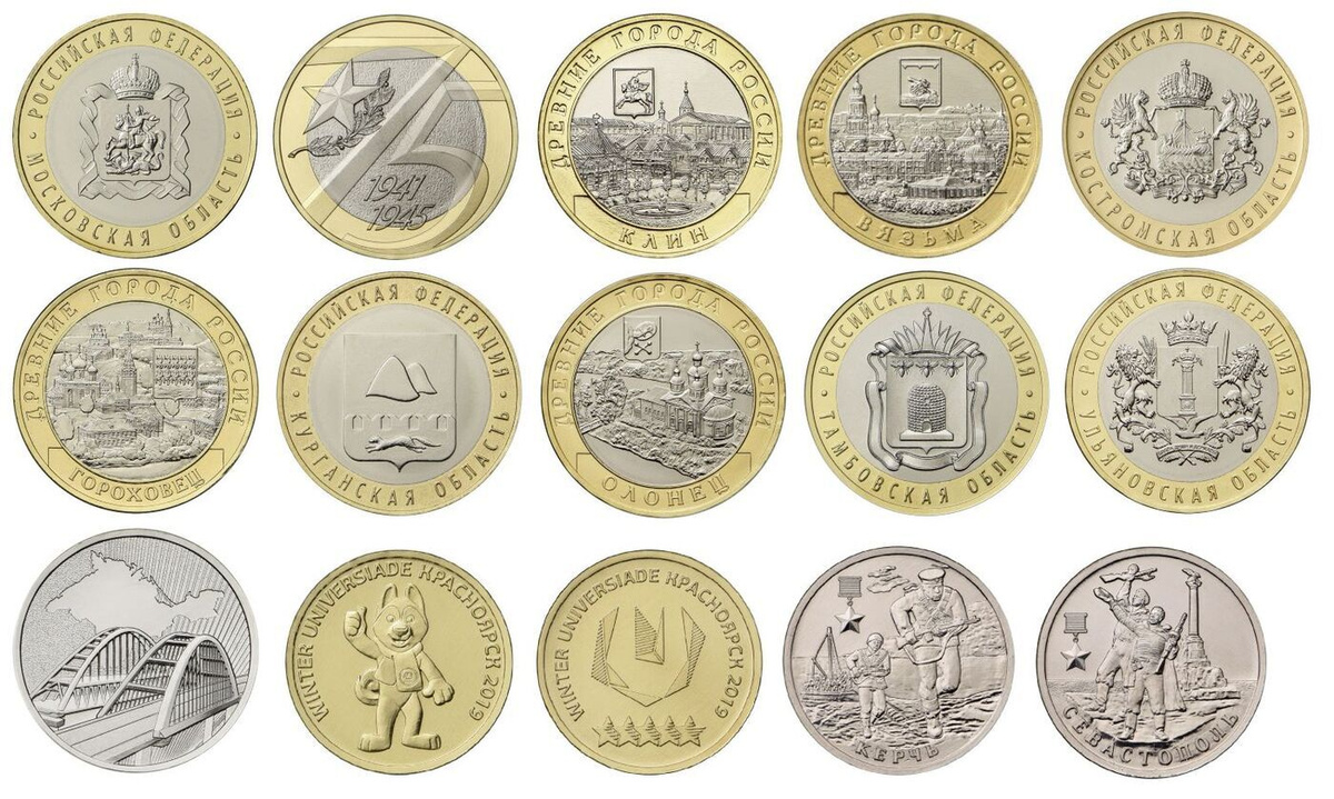Юбилейные Монеты 10 Рубля Фото