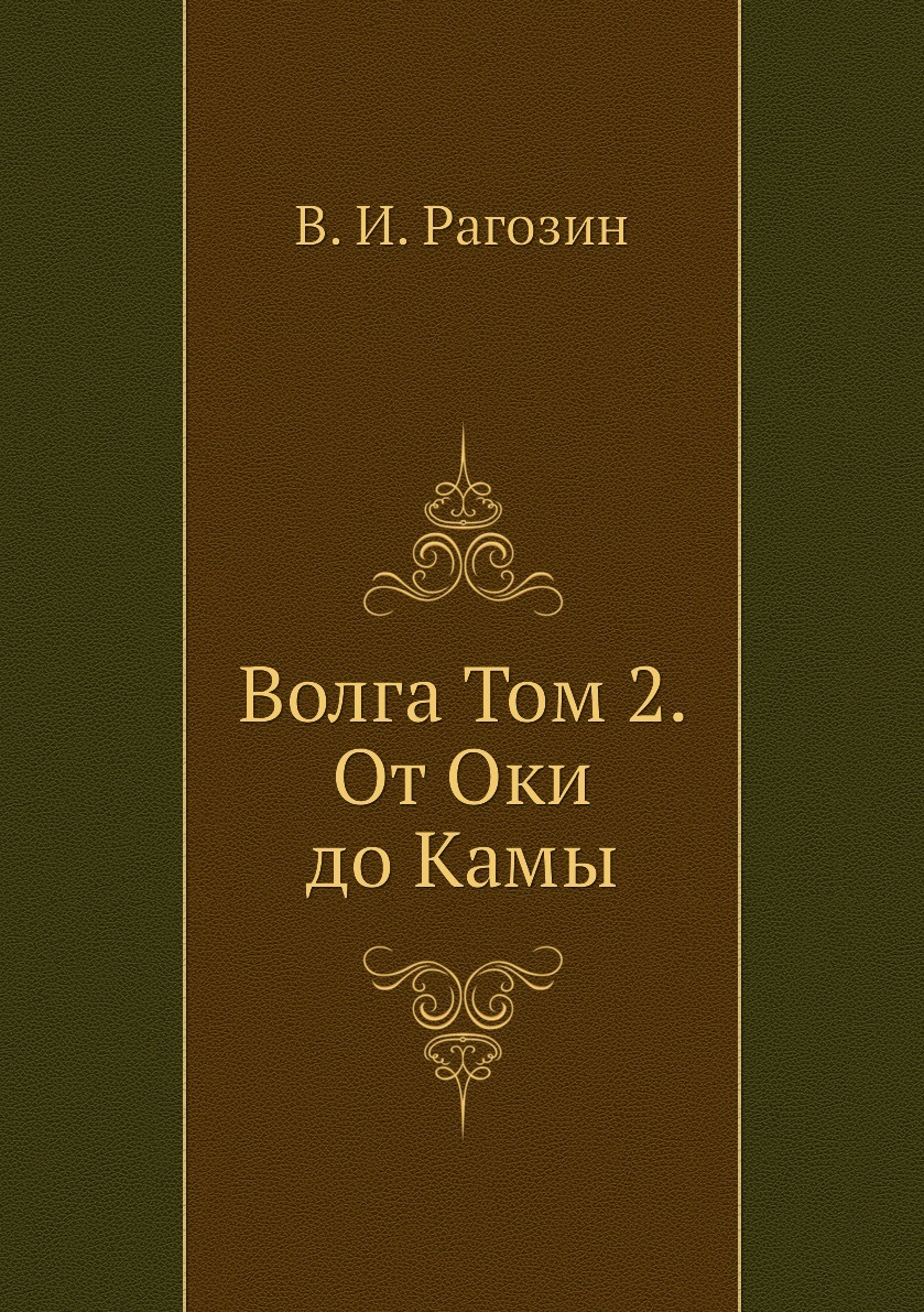 Ока с волгой сливается