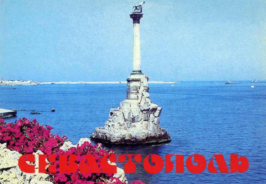 Магазин 18 Севастополь Магазин 18 Севастополь