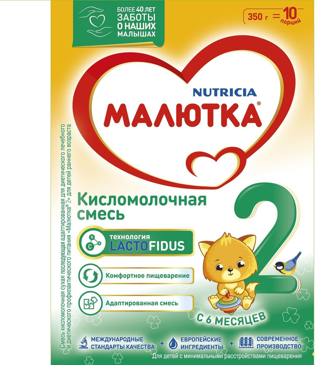 Кисломолочная смесь Nutricia Малютка 2, с 6 месяцев, 350 г — купить в ...