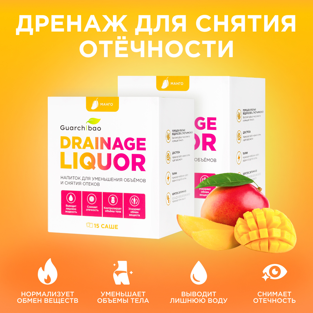 Дренажный напиток guarchibao drainage. Питание с гуарчибао. Дренажный напиток guarchibao drainage. Дренажный напиток guarchibao drainage liquor отзыв. Гуарчибао дренаж.