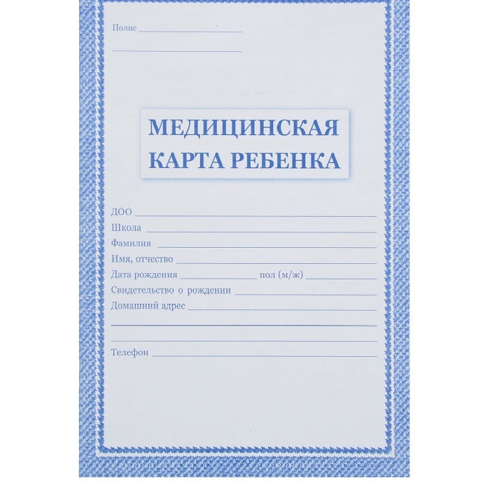 Медицинская карта ребёнка А4, 16 листов, обложка - офсет 160 г/м Карта ...