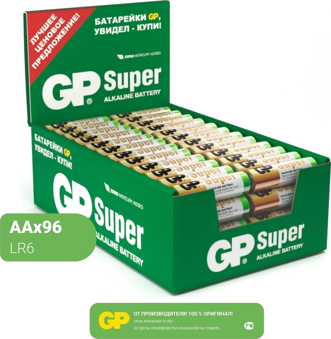 Батарейки щелочные (алкалиновые) GP Super, тип AA, 1.5V, 96шт .