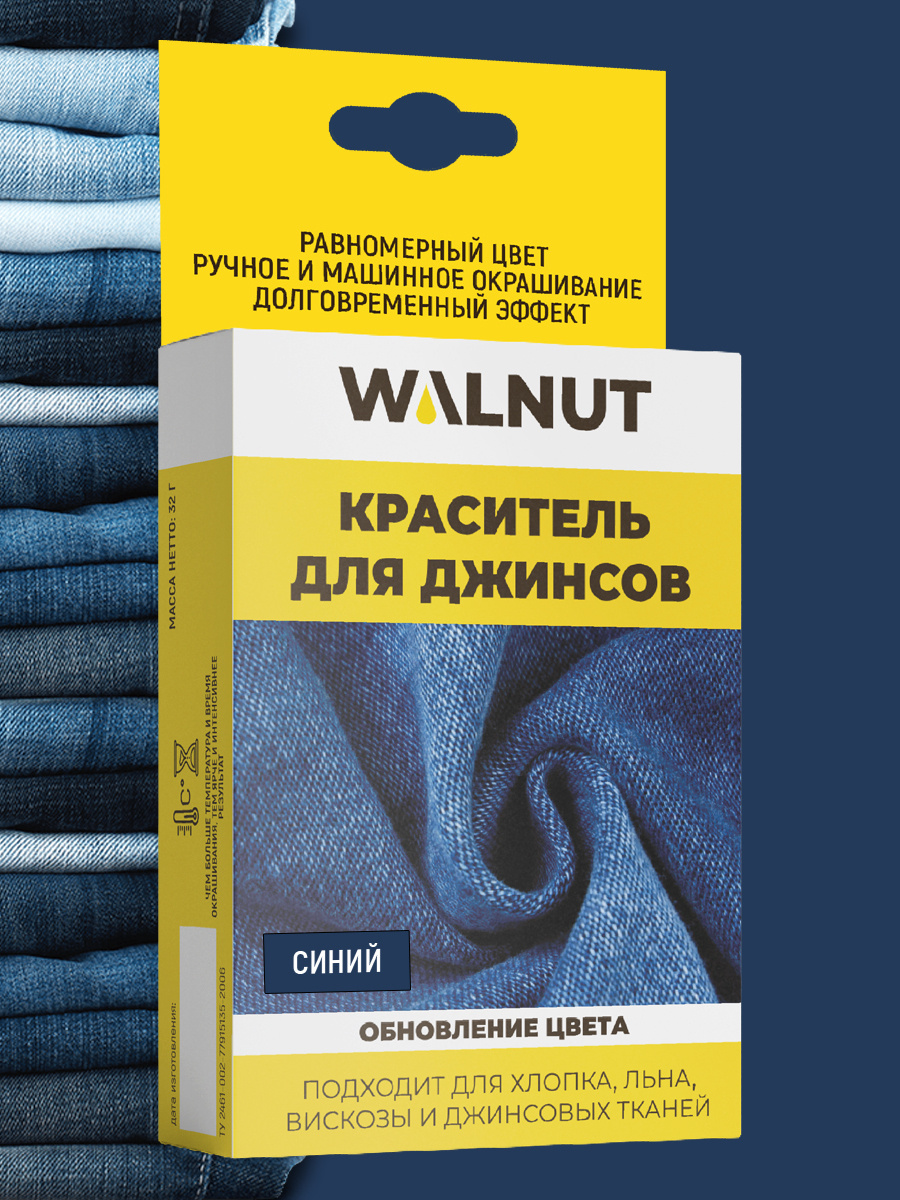 WALNUT, Краситель для джинсов, краситель для ткани, краска для ткани ...