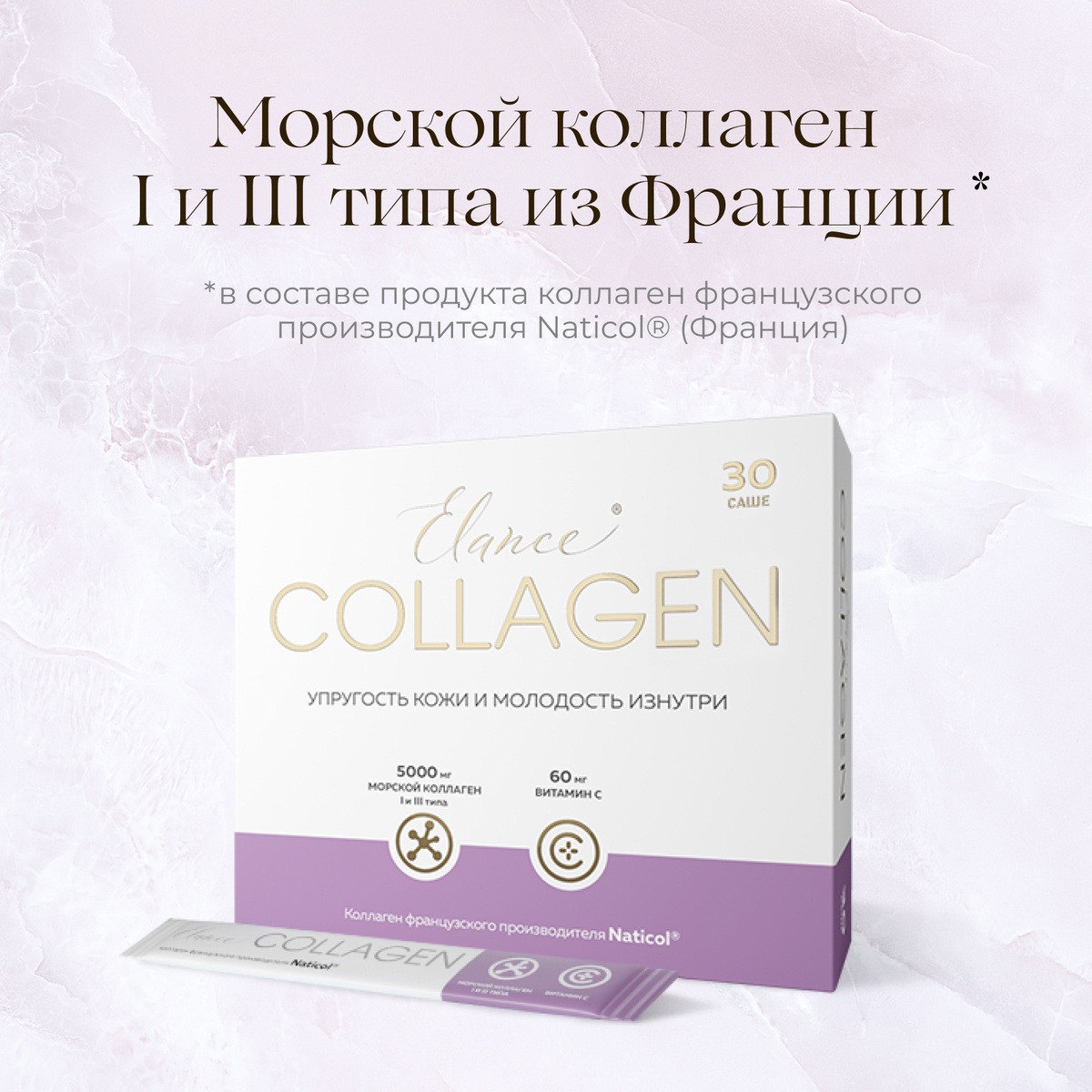 Эланс Коллаген Морской коллаген I и III типа 5000 мг, Витамин С 60 мг 30 саше, Elance Collagen  #1