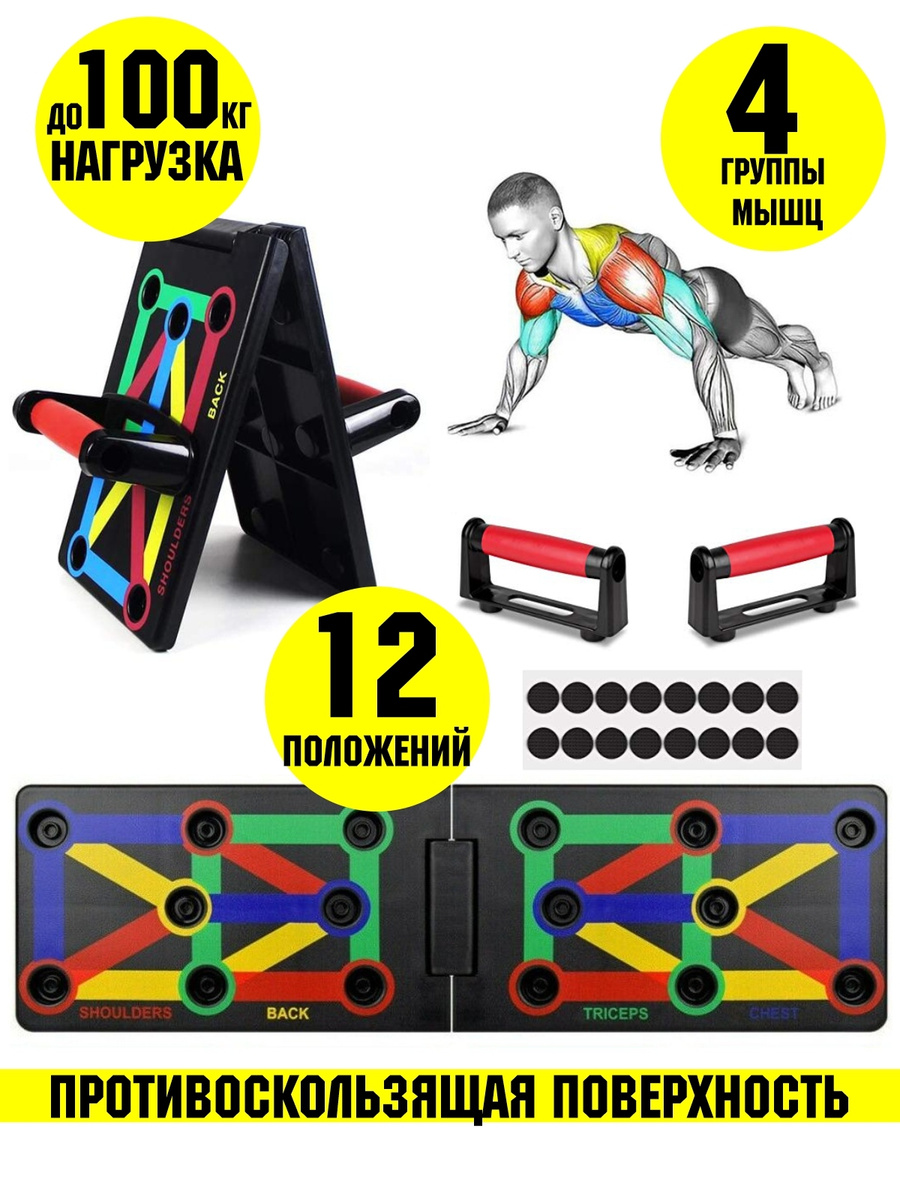 Доска для отжиманий