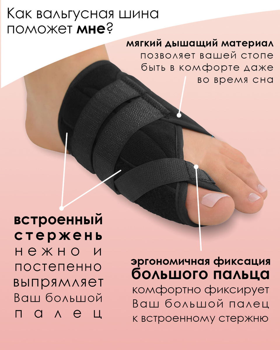 Вальгусный бандаж для коррекции большого пальца ноги / Вальгус стоп ...