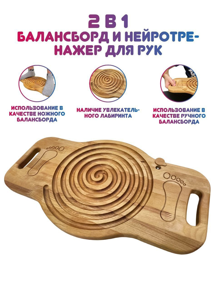 Баланс Борд с Лабиринтом - Балансировочная доска для фитнеса - Для ...