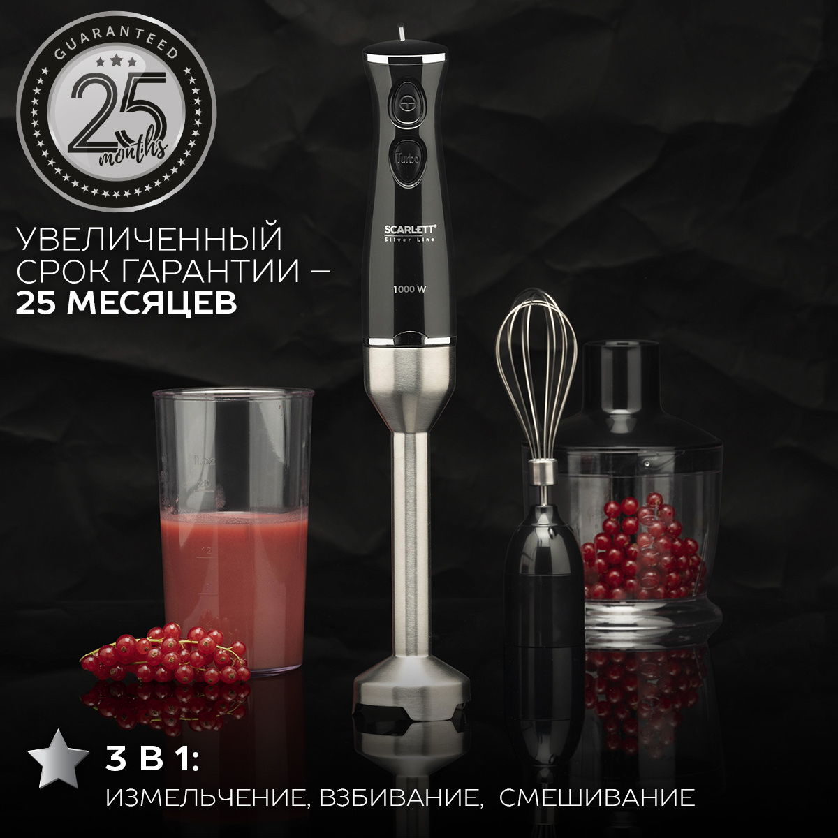 Погружной блендер Scarlett SC-HB42F73, 1000 Вт, нож MULTIEFFECT, коллекция Silver Line, черный  #1