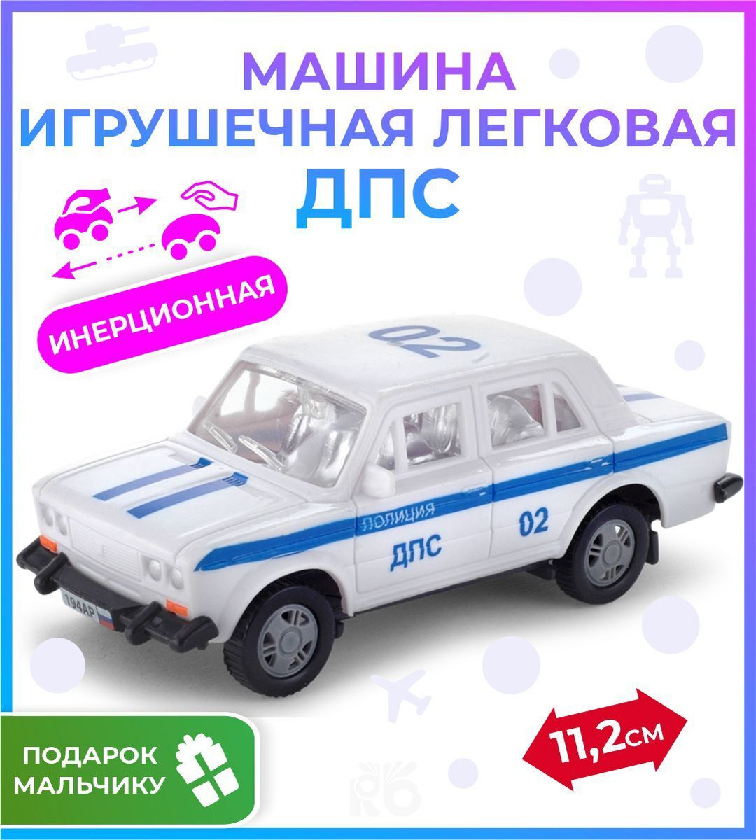 Игрушечная машина дпс