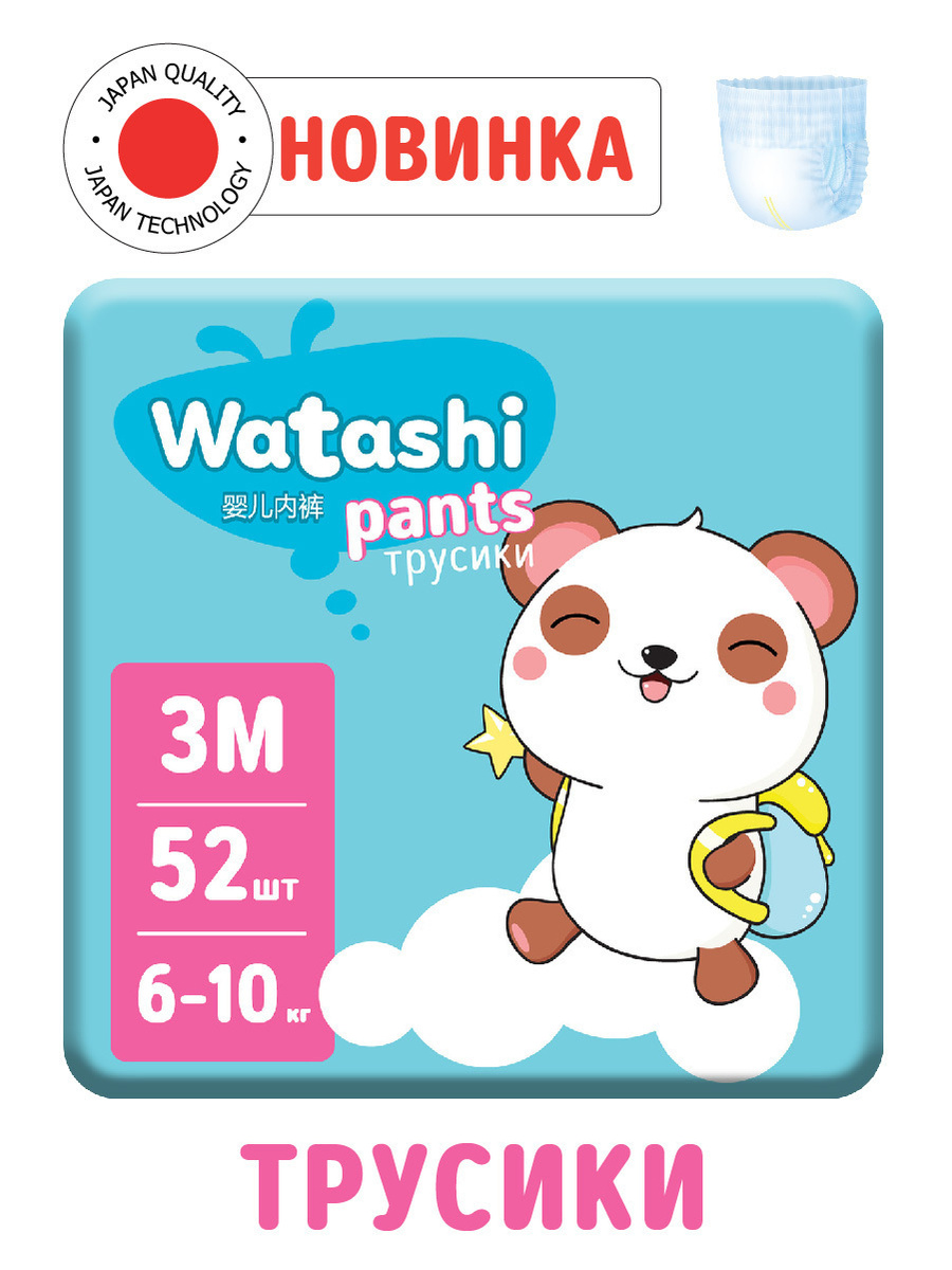 Подгузники-трусики WATASHI для детей 3/М 6-10 кг 52шт #1