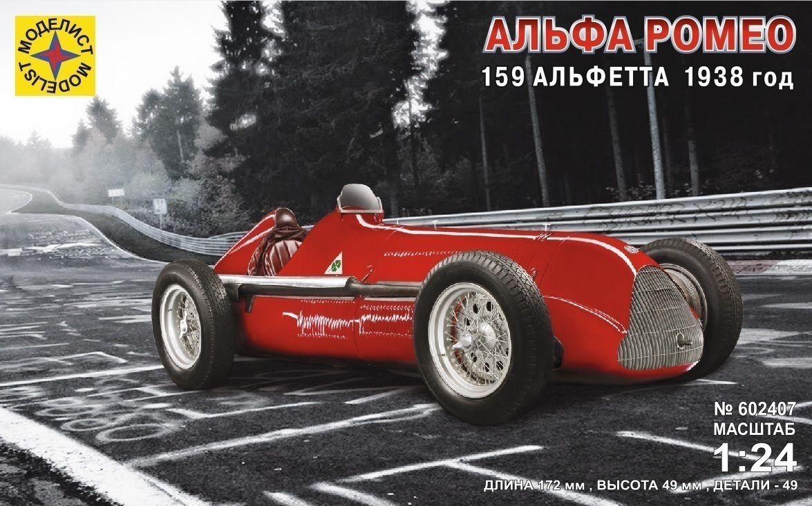Альфа ромео альфетта