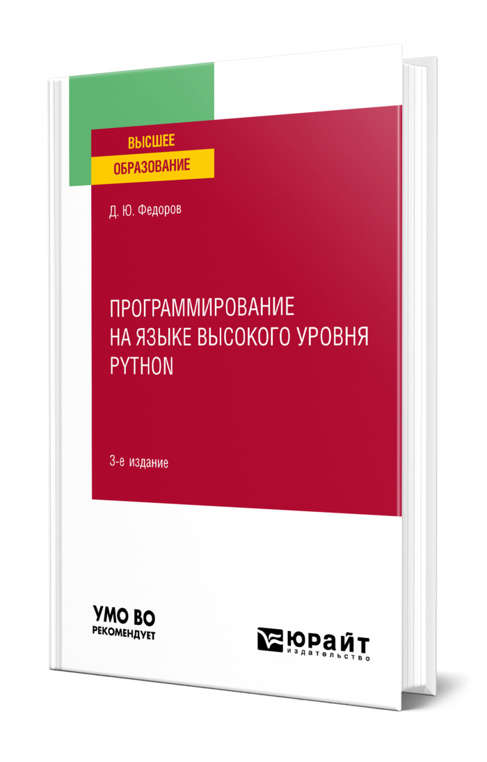 Программирование на языке высокого уровня Python #1