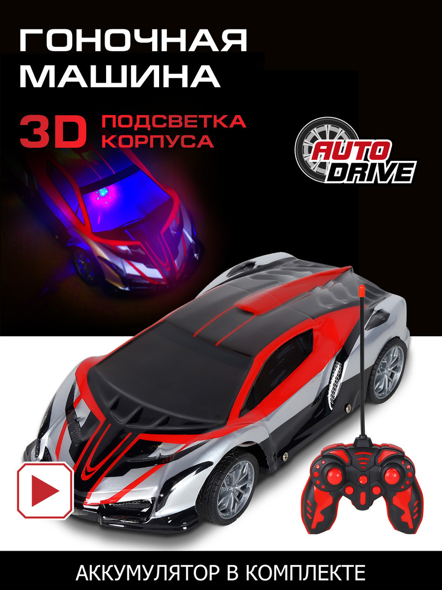 Машинка на пульте управления AUTODRIVE с 3D подсветкой корпуса и пульта ...
