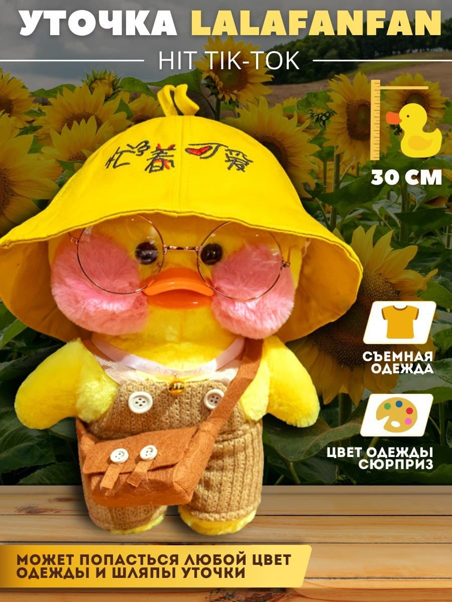 Мягкая игрушка /утка / утёнок / уточка в очках / для малышей ...