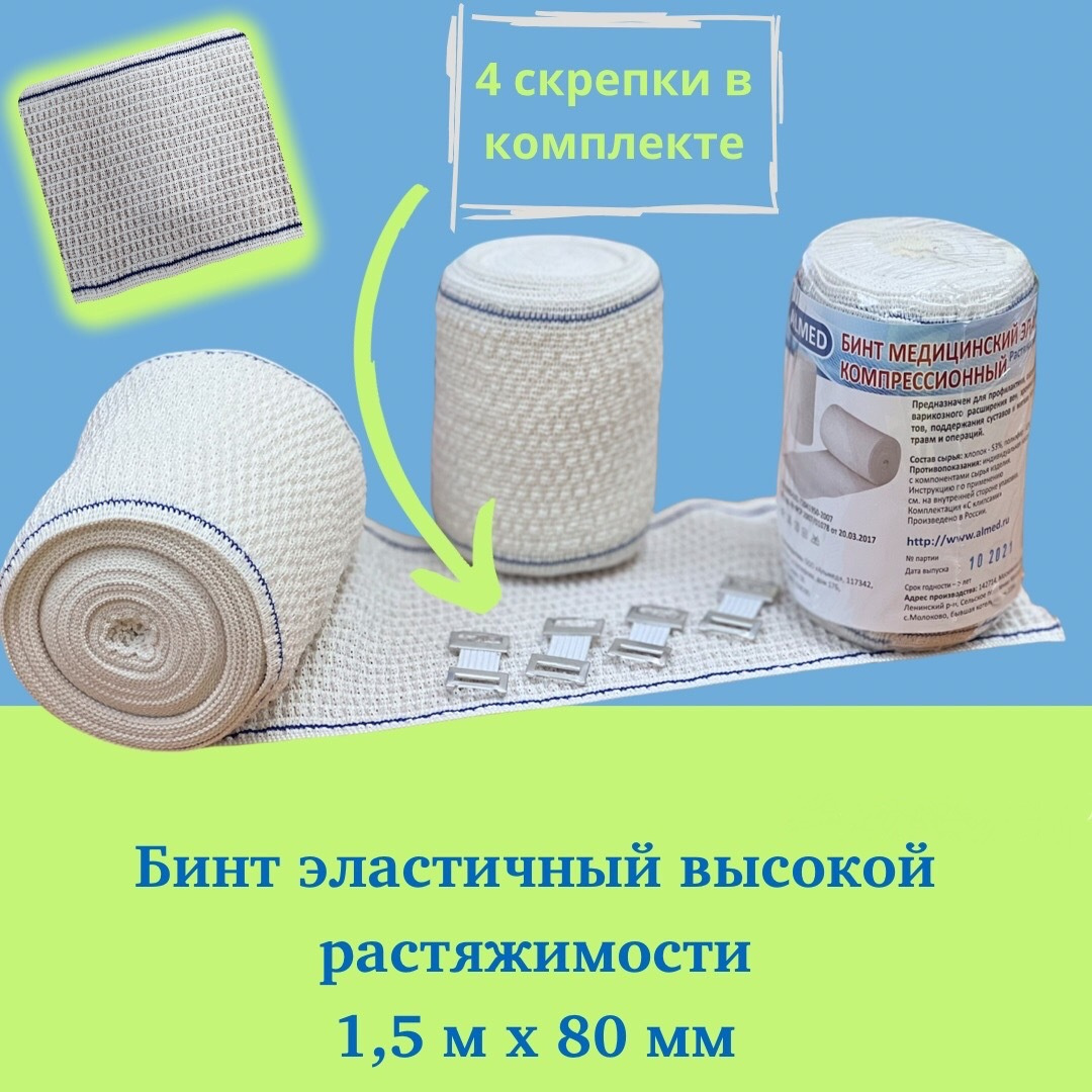 Эластичный бинт Бинт медицинский эластичный компрессионный высокой ...