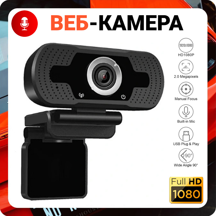 Веб-камера с микрофоном Орбита / Web камера / Разрешение: 2Мп ...