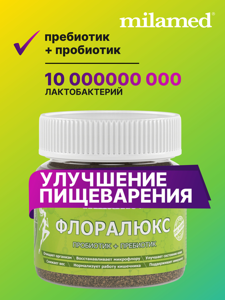 Флоралюкс бад 200 гр пробиотики и пребиотики для взрослых / Пищевые волокна, клетчатка / бад для микрофлоры #1