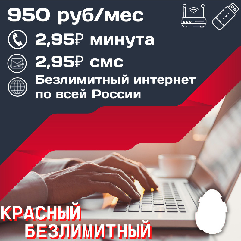 Сим карта skylink безлимитный интернет