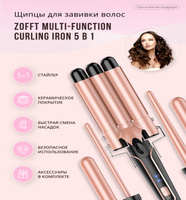 Щипцы для завивки волос Zofft MULTI-FUNCTION CURLING IRON 5 В 1. Спонсорские товары