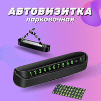 Парковочная карта для автомобиля