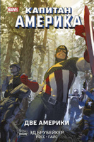 Набор комиксов Капитан Америка: Две Америки, Смерть Капитана Америка, Капитан Америка жив!. Спонсорские товары