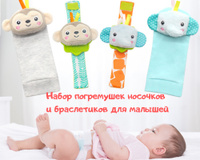 Детские носки-погремушки/ Погремушки на руку для малышей/ Набор носков и напульсников с погремушками. Спонсорские товары
