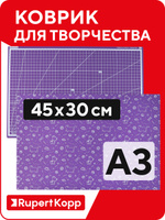 Коврик (мат) для резки и раскройных ножей, формат А3, 45х30 см, непрорезаемый, двухсторонний, 3-слойный, фиолетовый. Спонсорские товары