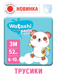 Подгузники-трусики WATASHI для детей 3/М 6-10 кг 52шт. НОВИНКИ с лучшей ценой
