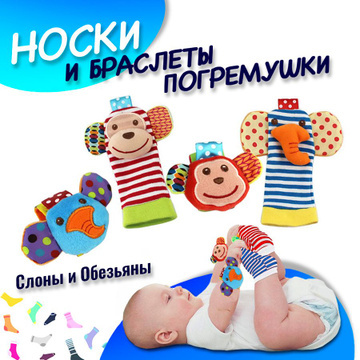 Детские носки-погремушки в комплекте с браслетами, набор развивающих ...