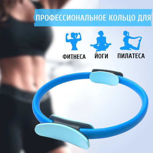 Кольцо для пилатеса Yamaguchi Ring Fit