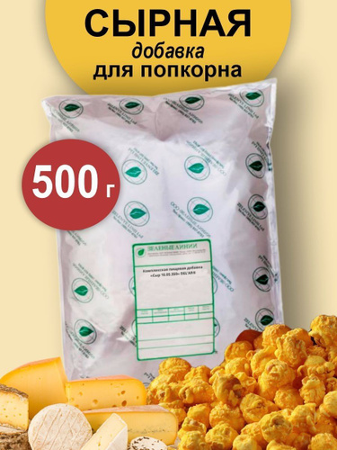 Pop glaze вкусовые добавки попкорна. сыр с добавками. сырная добавка. сырная добавка. сырный порошок для попкорна.