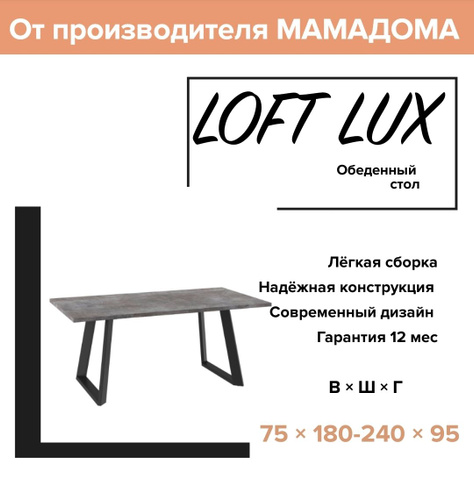 Стол loft lux 160