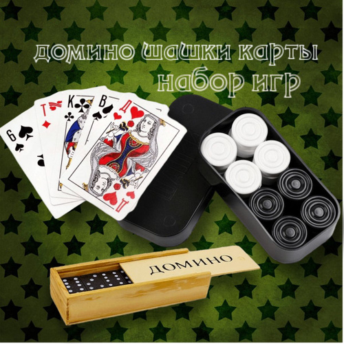 комплект игр 2 в 1 в деревянном футляре (покер, шахматы), 24х24х7 см. набор игр "6 в 1" в сундуке merchant ambassador (ga005). набор игр шахматы нарды домино карты. настольная игра домино. набор настольных игр 5 в 1.