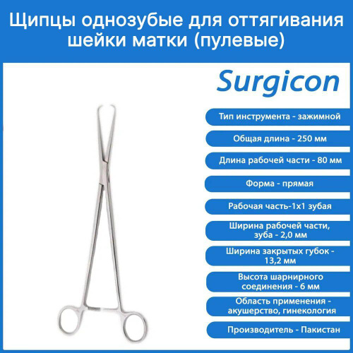 Пулевые щипцы