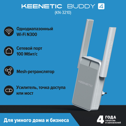 Keenetic buddy 4 инструкция по подключению